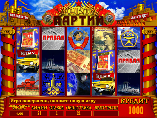 Советский игровой автомат Золото Партии играть бесплатно